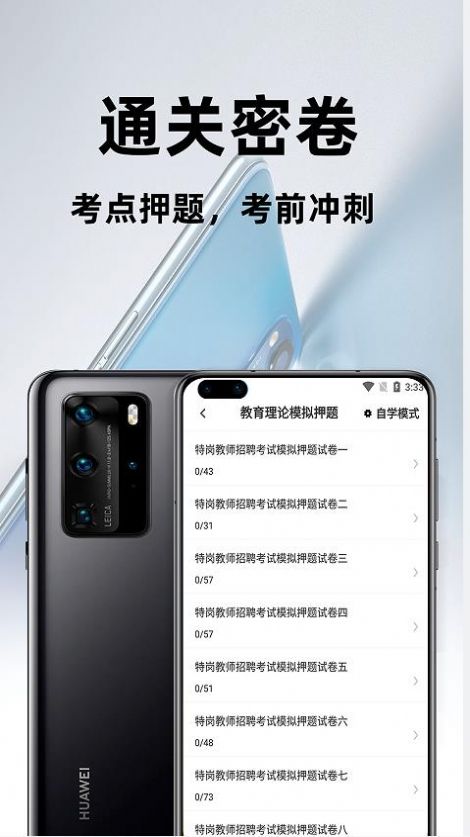 特岗教师百分题库app图1