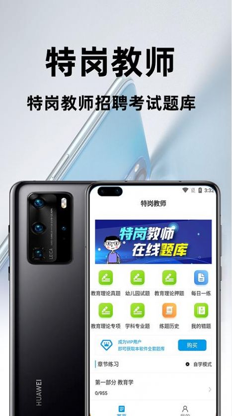 特岗教师百分题库app图3