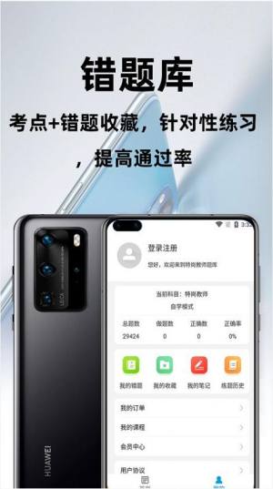 特岗教师百分题库2022app手机下载图片1