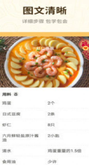 家常菜谱美食大全app图1