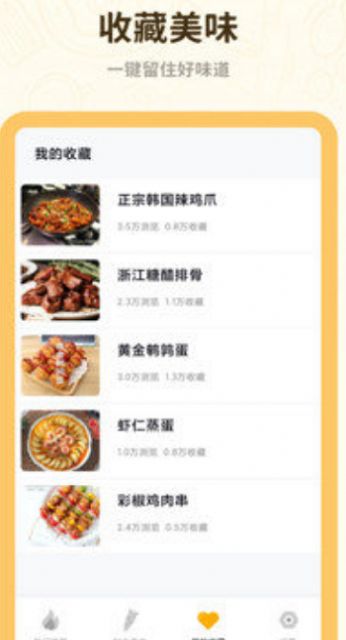 家常菜谱美食大全app图3