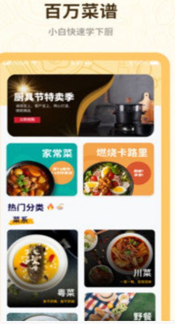 家常菜谱美食大全app图2