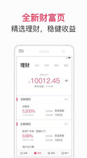 翼支付app下载安装图3