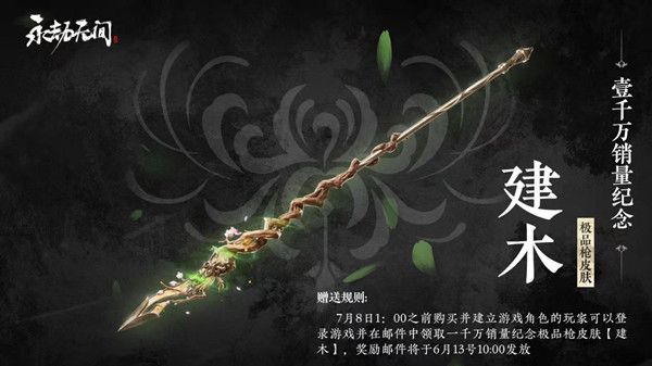 永劫无间建木怎么免费领  长枪皮肤建木外观领取攻略[多图]图片2