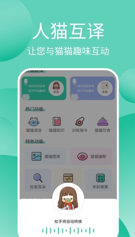 猫猫交流工具app图1