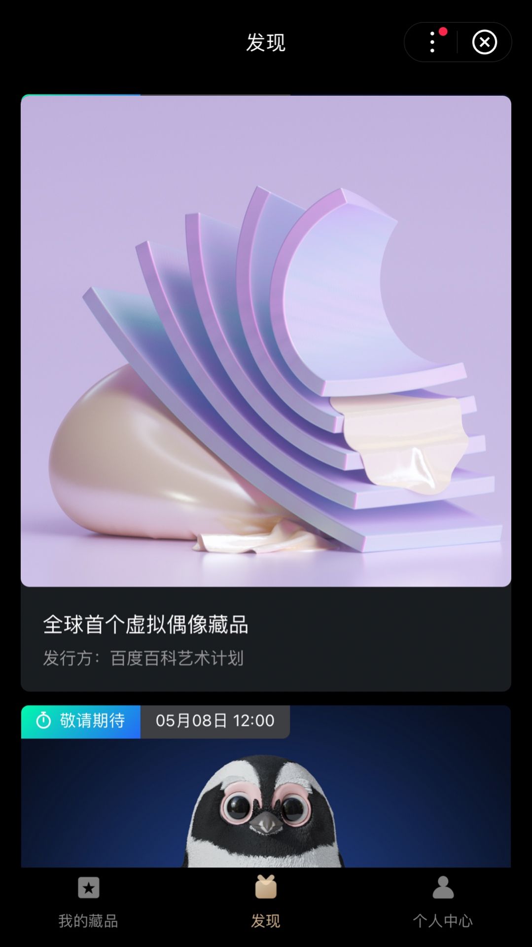 星际口袋数字藏品app图2