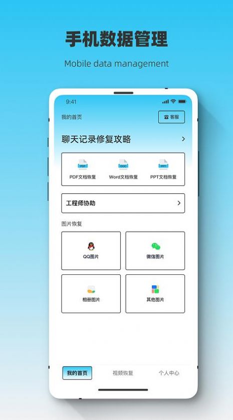 恢复大师极速恢复管家app图1