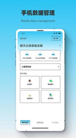 恢复大师极速恢复管家app图1