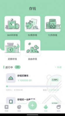 豌豆记账app图2