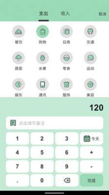 豌豆记账app图1