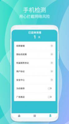 清源清理app图3