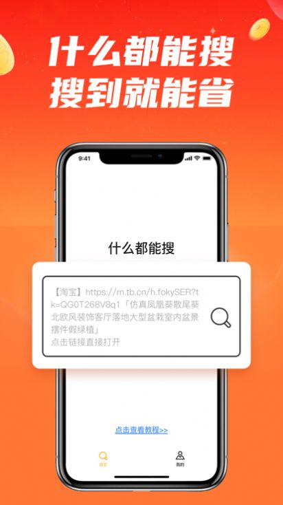 什么都能搜app图2