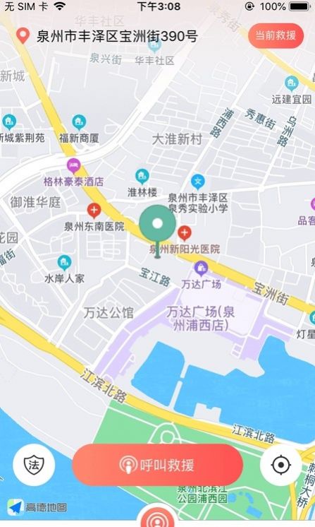 救在你身边app图1