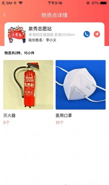 救在你身边app图3