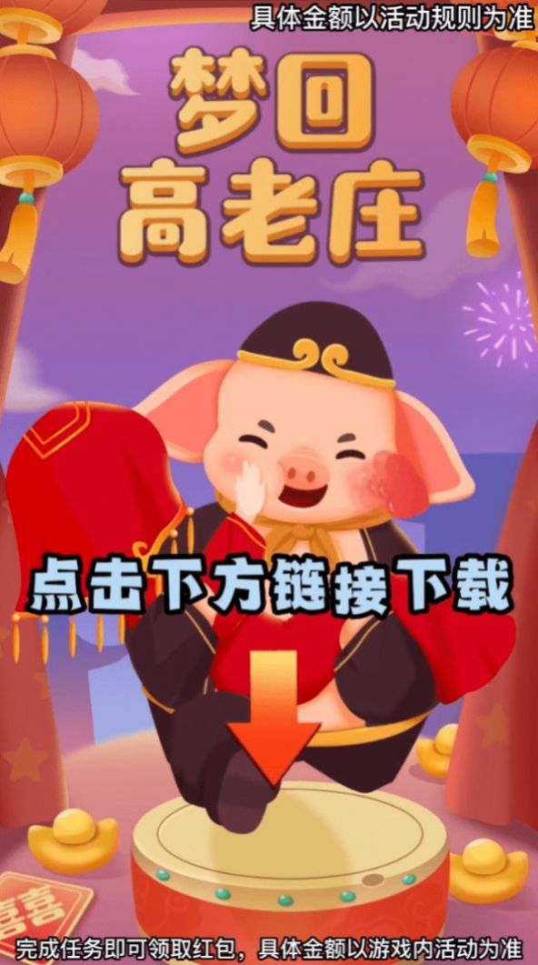 梦回高老庄游戏图3