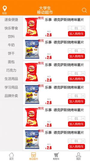 校时代购物商城app手机版图片1