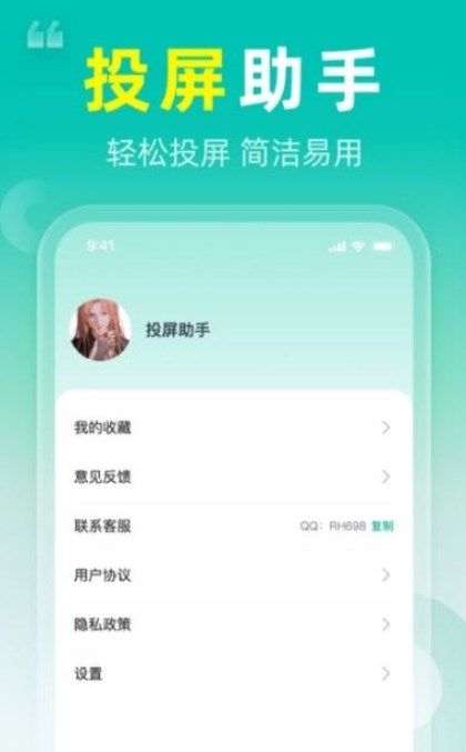 投屏Qapp图2