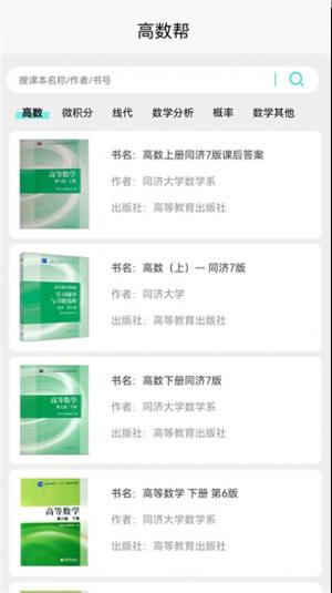 高数帮学习app安卓版图片1