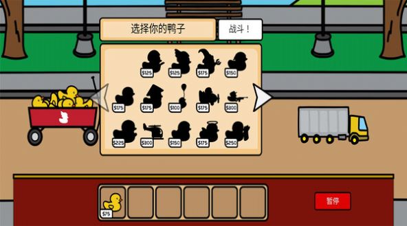 鸭子战争游戏官方安卓版图片1