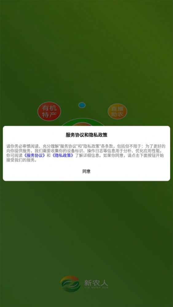 新农人云联盟app图2