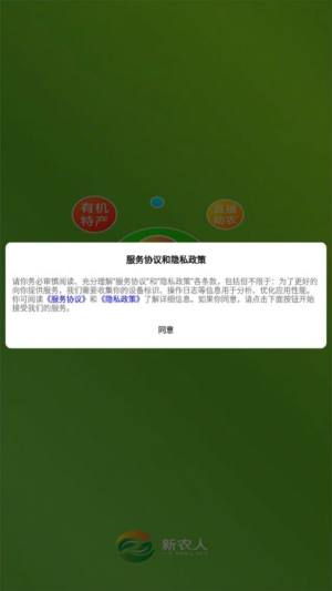 新农人云联盟app图2