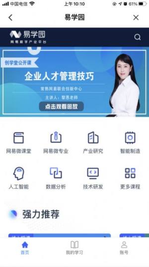 网易数创创新培育app图2