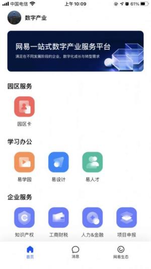 网易数创创新培育app官方版图片1