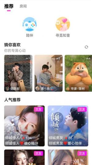 情绪交友app最新版图片1