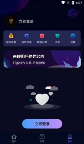 创艺数藏app图1