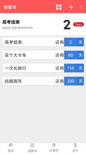 倒计时321软件图3