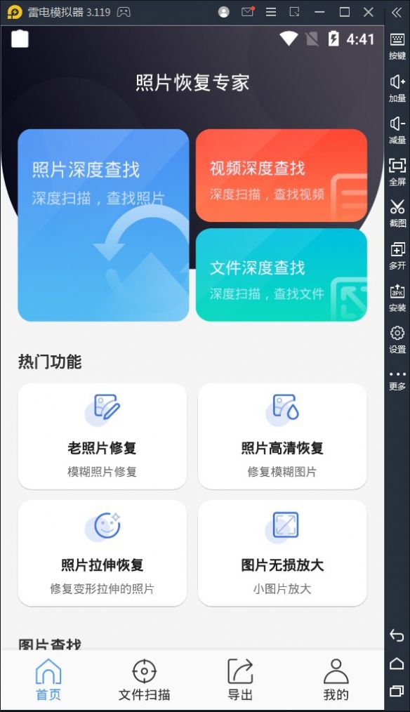 照片恢复专家app图3