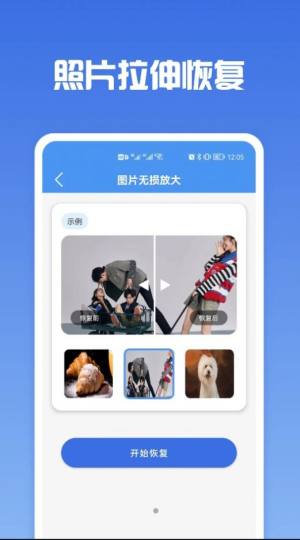 照片恢复专家app手机版图片1