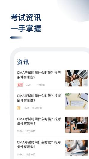 CMA考题库2022app官方图片1