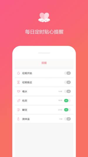 月经期日记app图3