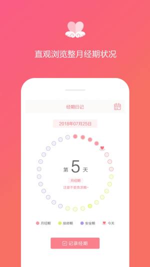 月经期日记app最新版图片1