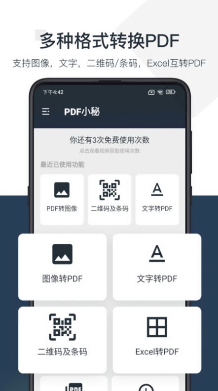 PDF小秘app图3