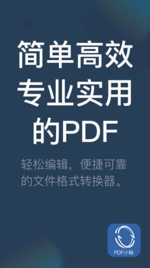 PDF小秘办公app软件图片1