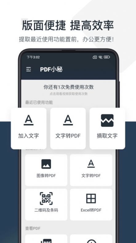 PDF小秘办公app软件图片2