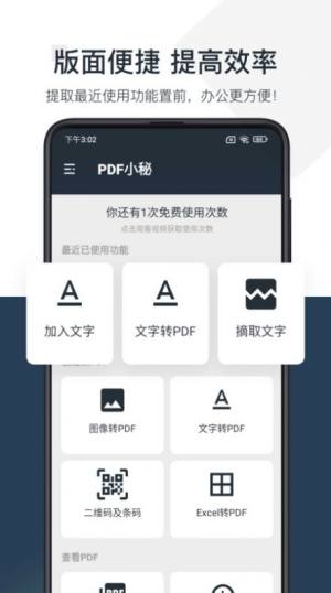 PDF小秘办公app软件图片2