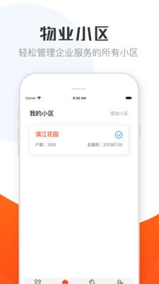 繁昌物管app图2