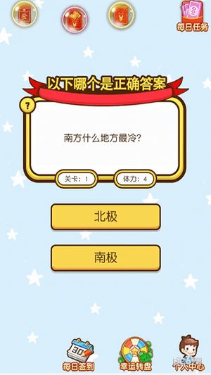 假期天天答红包版图1