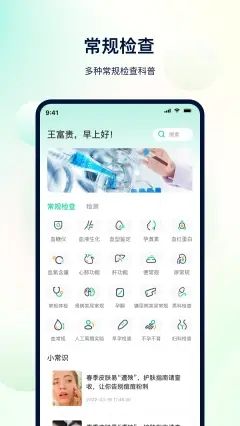 体检助手app图3