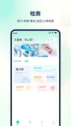 体检助手app手机版图片1