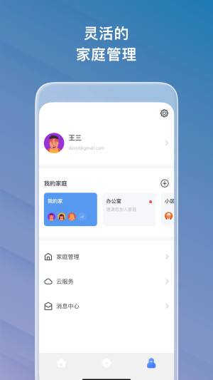 麦智达智能家居app手机版图片1