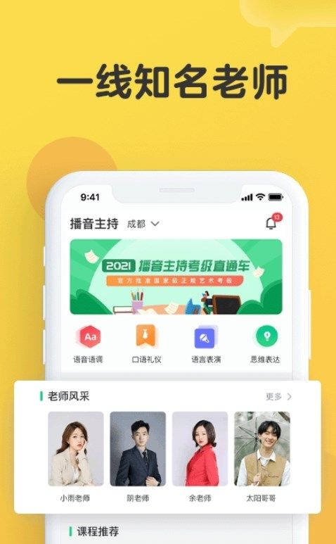 播音主持app图3