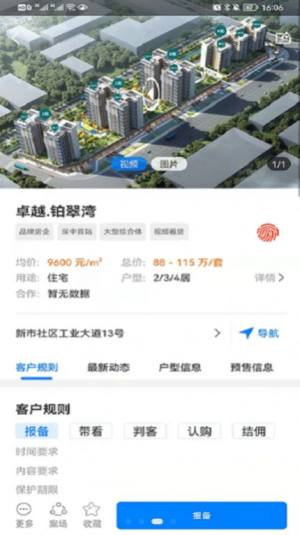 住新家找房管理app最新版图片1