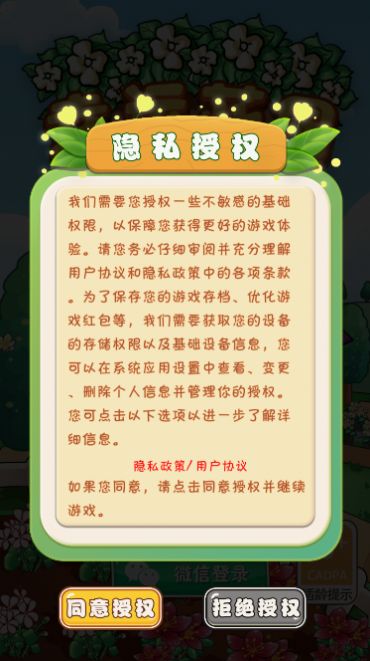 幸运花园天降红包红包版图3
