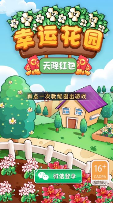 幸运花园天降红包游戏下载领红包官方版图片1