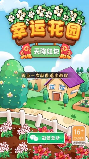 幸运花园天降红包游戏下载领红包官方版图片1