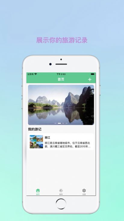 妙游记app安卓图2